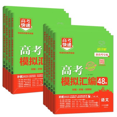 高考模拟试题汇编48套