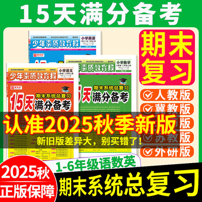 少年素质教育报15天满分备考