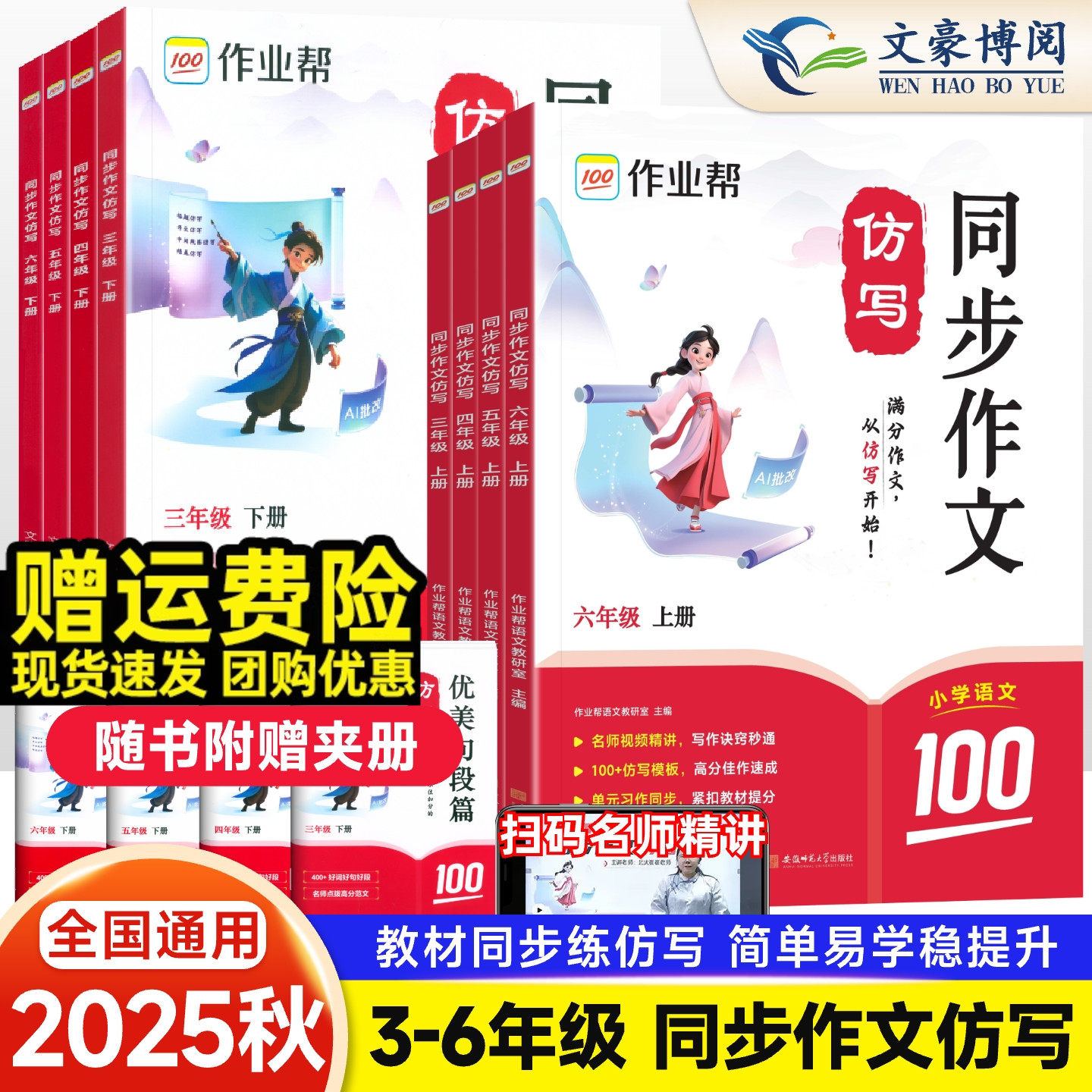 25秋新版作业帮同步作文仿写