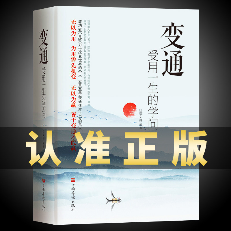 变通书籍受用一生的学问