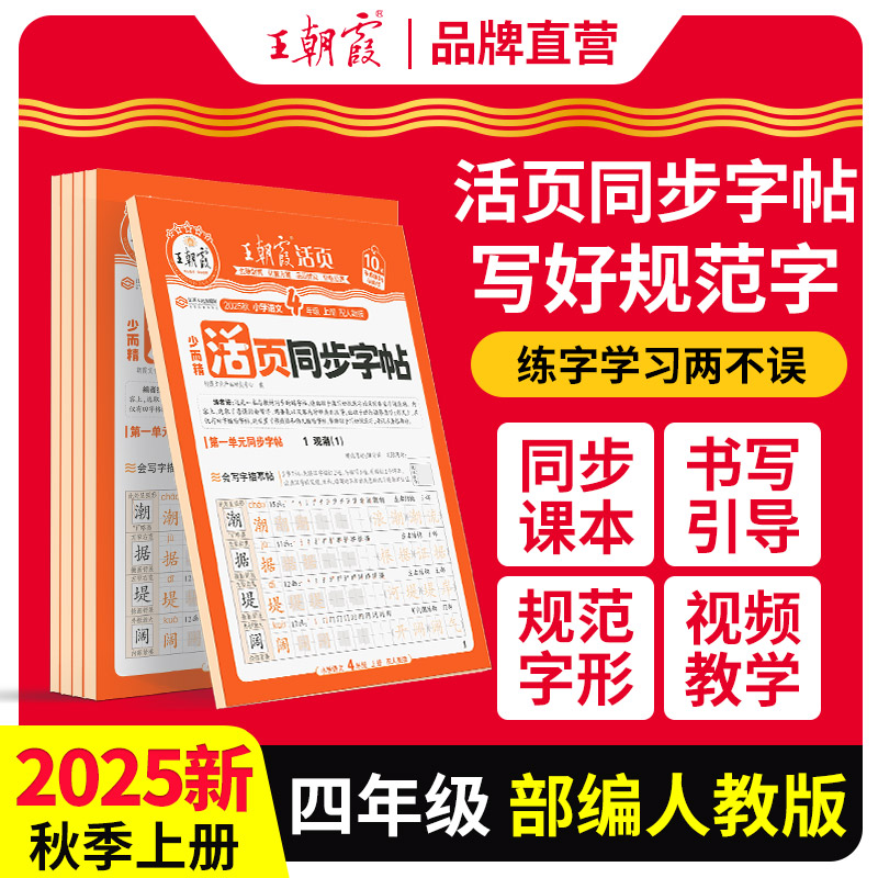 2025秋四年级上下册同步练字帖