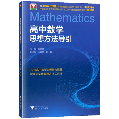 高中数学物理化学思想方法导引