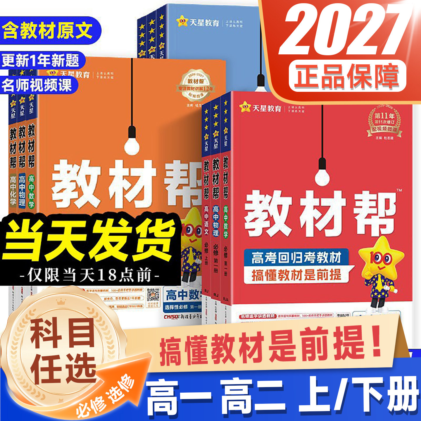 2026高中教材帮高一物理必修三数学必修二化学语文生物历史英语政治地理高二选择性必修一三四人教版教材高中同步完全解读辅导书