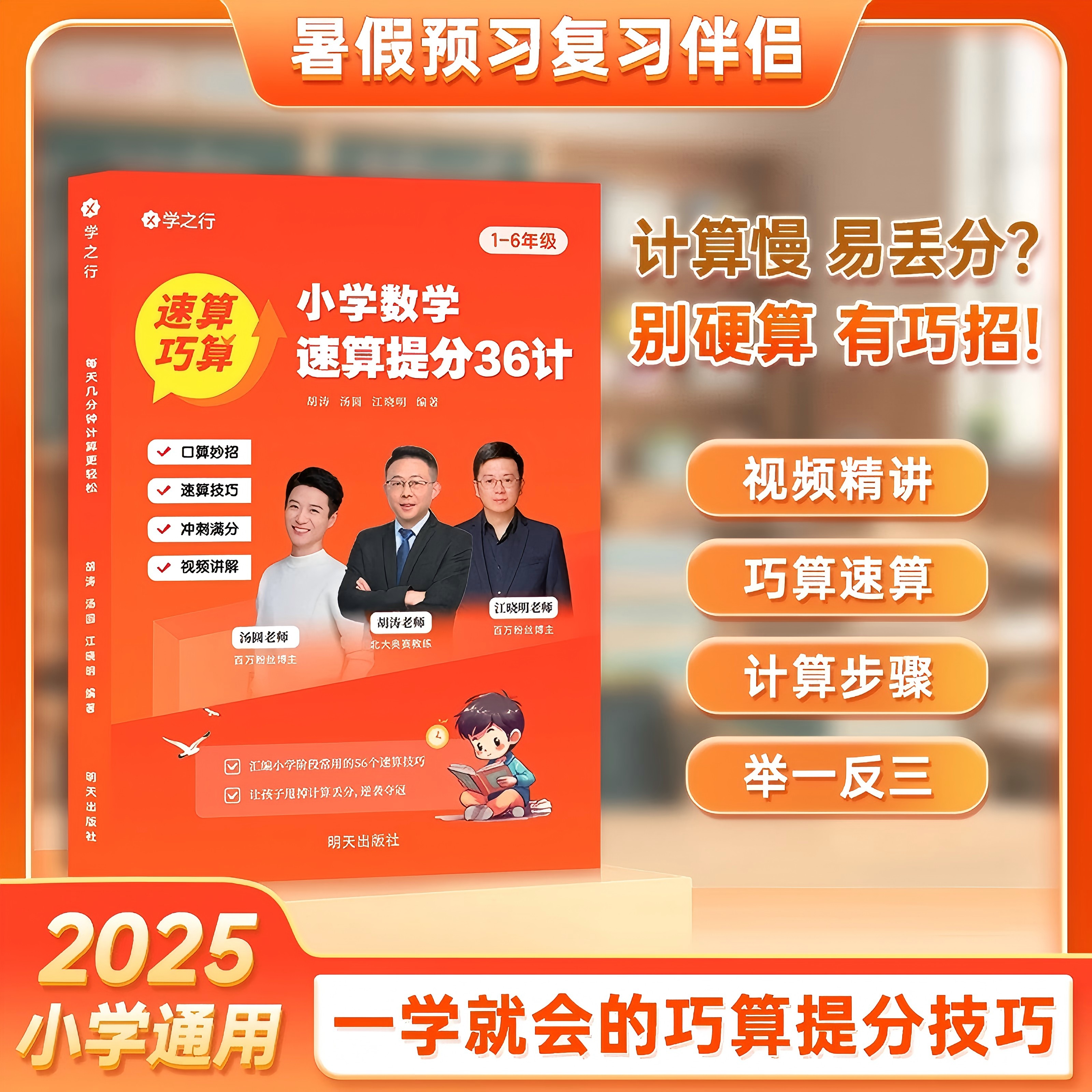 小学数学速算提分36计