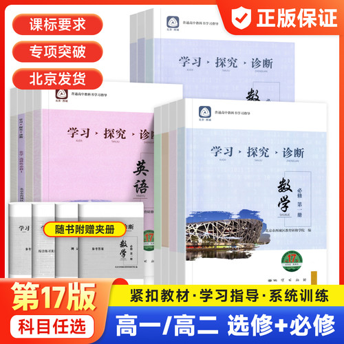 北京西城学习探究诊断
