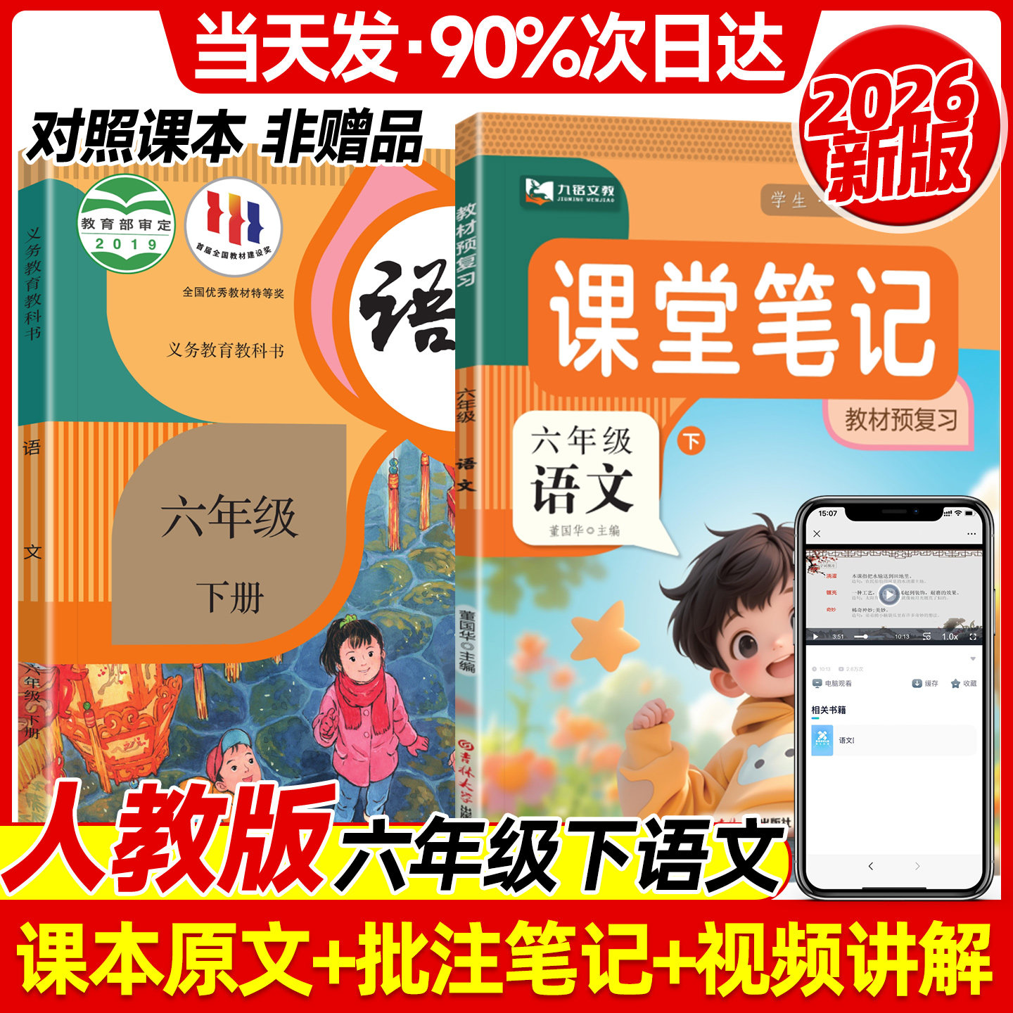 2026六年级下册语文课堂笔记