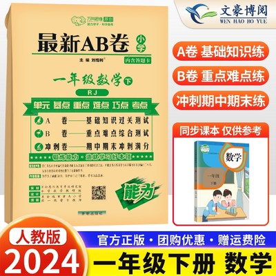 AB卷一年级全国数学