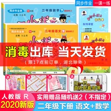 2020新版黄冈小状元作业本二年级下册语文数学全套2本人教版部编版RJ 小学2二年级下册黄冈小状元语文数学书试卷同步训练练习册