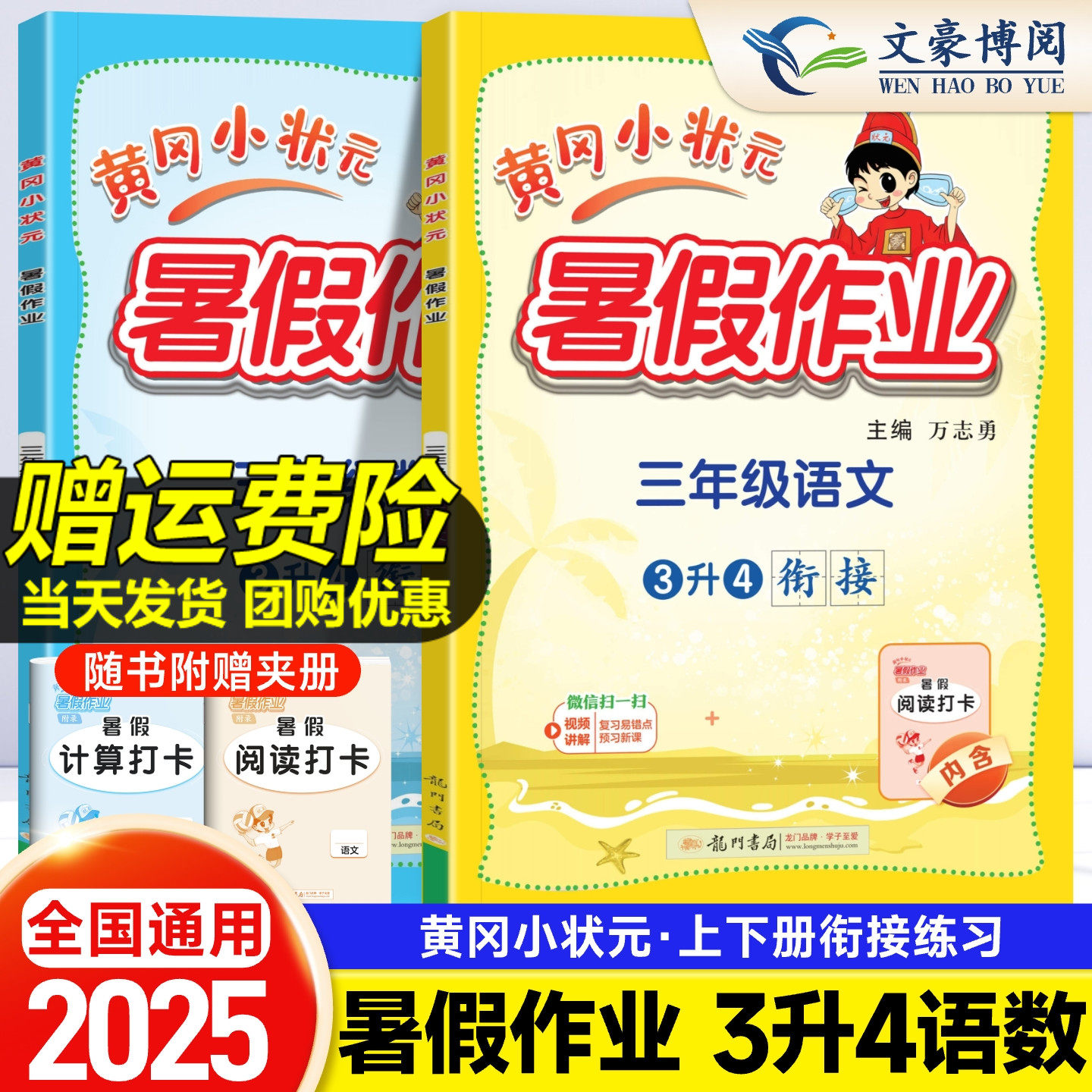 2025秋新版 黄冈小状元三年级下册语文数学暑假作业通用版小学三升四暑假衔接教材昨业同步训练练习册题辅导资料试卷黄岗下册上册
