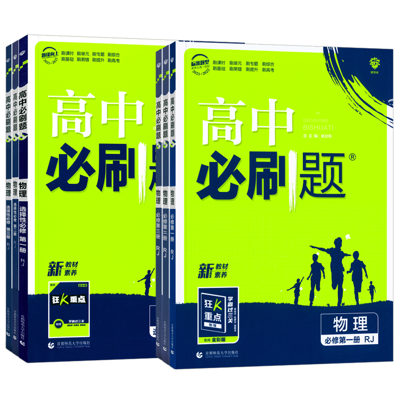 2027版高中必刷题物理必修三选修