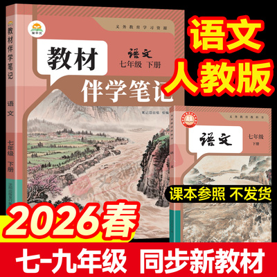 同步教材伴学笔记原文预习讲解