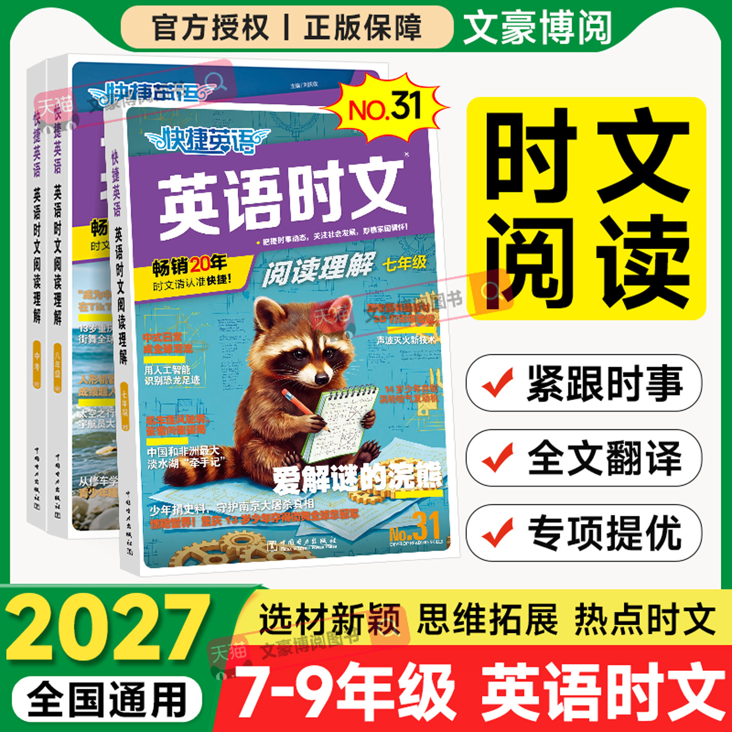 2027版初中快捷活页英语时文阅读理解英语七八九年级31期30期小升初英语完形填空与阅读理解组合专项训练初一二三中考热点词汇题型