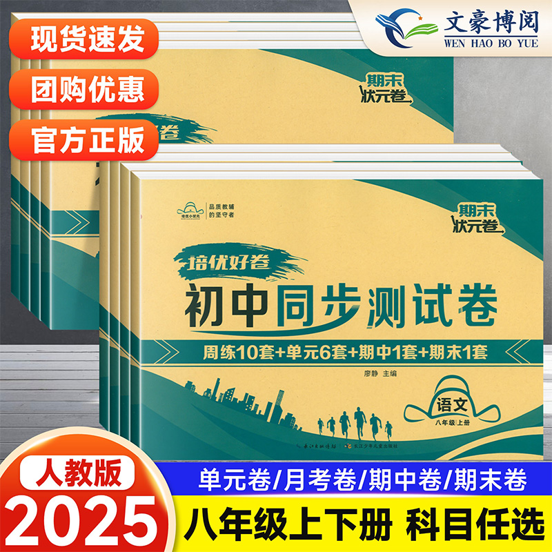 培优同步测试卷人教版
