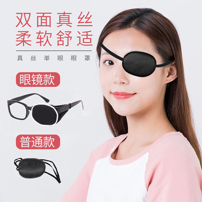 弱视儿童真丝遮光眼罩