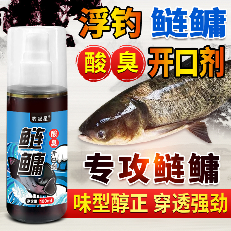 郁臭味鲢鱼开口添加剂