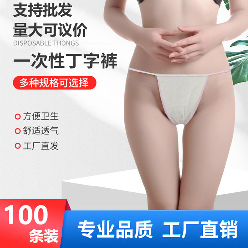 一次性美容院spa无纺布三角裤
