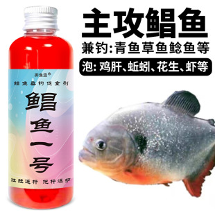 鲳鱼一号鲳鱼诱钓鱼小药泡花生螺蛳蚯蚓鱼饵窝料开口诱鱼剂武昌鱼