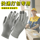 快递员打包分拣专用手套春夏季 男女仓储物流工作防滑防晒劳保耐磨