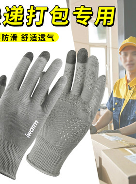 快递员打包分拣专用防滑手套