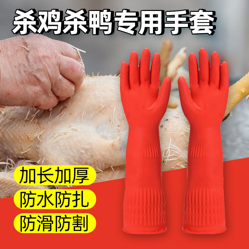 杀鸡鸭专用手套防水杀鱼水产抓剁洗鸡鸭子拔鸭毛防滑防扎防割家务