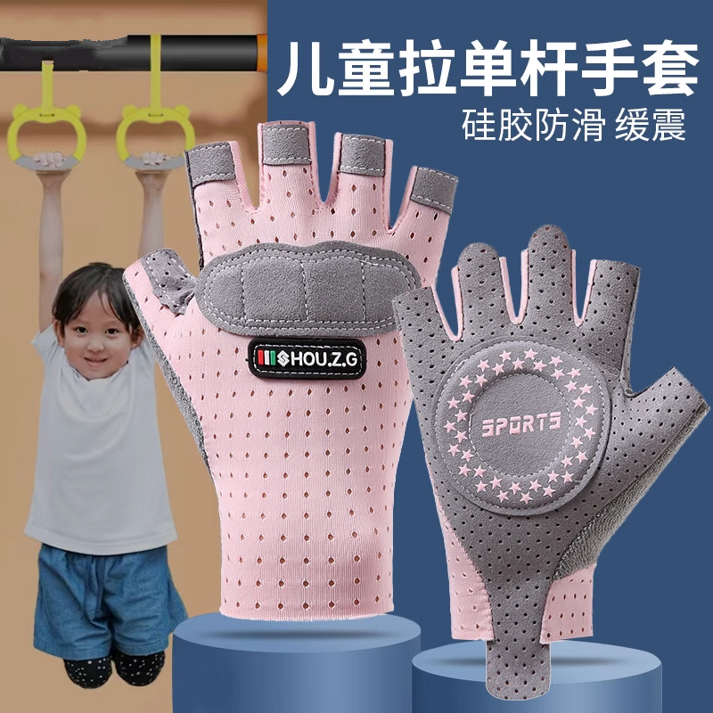 拉单杠专用手套儿童小孩引体向上抓吊环防滑防脱手骑行运动防起茧