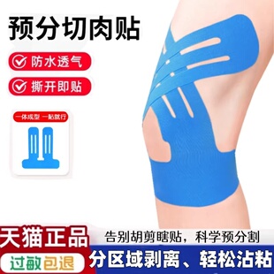 膝盖肌肉贴绷带运动员专用篮球跑步肌贴运动绑带护膝固定肌内效贴