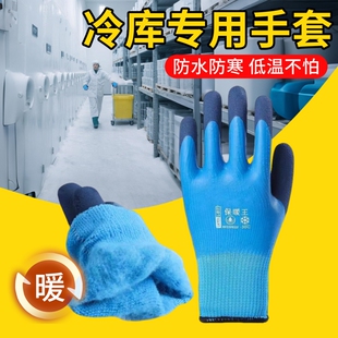 冷库专用手套防冻加厚防水冰库防寒保暖冰柜保温冻库厨房工作劳保