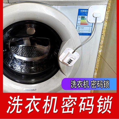 洗衣机锁扣防用洗衣机密码锁