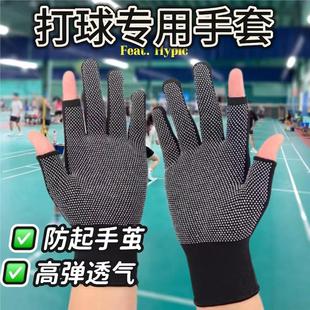 打球专用手套羽毛球乒乓球网球户外运动防滑健身骑行防起茧左右手