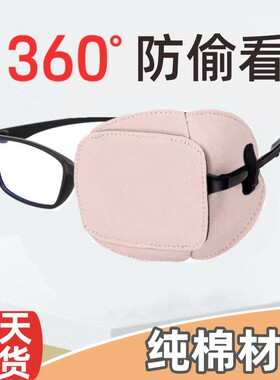 儿童弱视斜视不透光眼罩