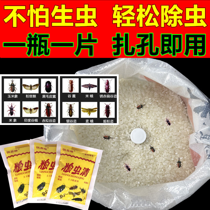 家用粮食防虫粮虫清净玉米面粉大米谷稻药材除虫仓储防生虫驱虫片高性价比高么？