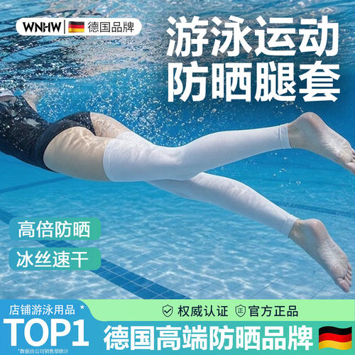 游泳防晒腿套脚套冰丝