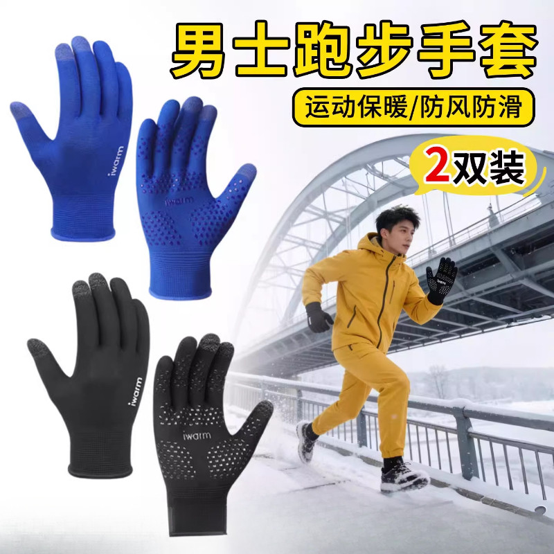 男士跑步专用手套马拉松专业冬天足球运动保暖冬季晨跑女薄款透气
