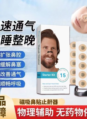 磁吸鼻带鼻撑鼻呼吸鼻塞通气鼻贴鼻孔inta鼻带外置磁性鼻腔扩张器