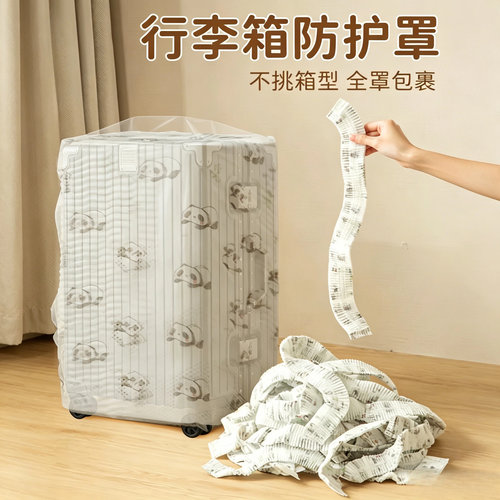 一次性无纺布行李箱防尘罩