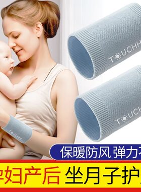 夏季产后孕妇坐月子护腕
