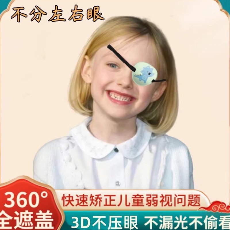 儿童独眼罩3d立体卡通成人单眼眼罩遮盖斜视弱视矫正海盗遮光眼罩,居家日用,单眼眼罩,淘宝优惠券,粉丝福利购,淘宝优惠卷