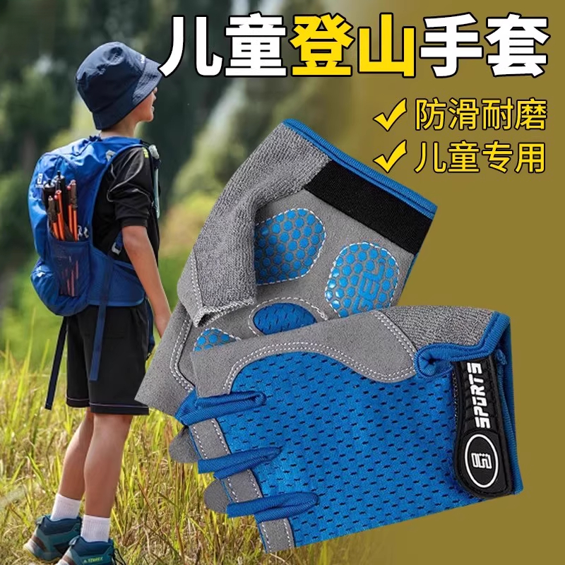 爬山手套儿童防滑蝶网男女