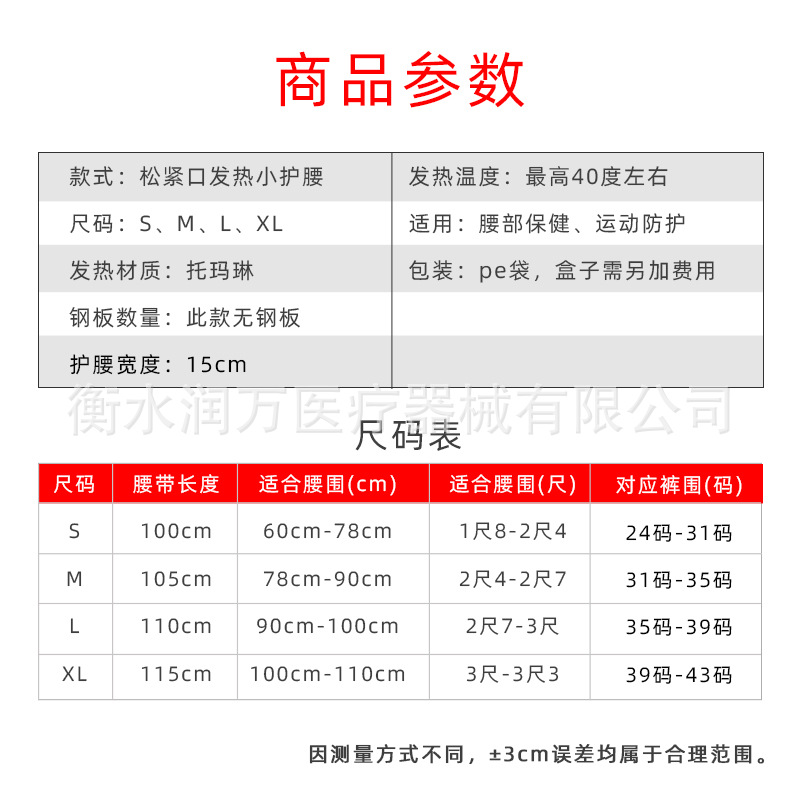 护腰自发热运动保暖护腰带腰椎间盘男女腰部保健腰围护腰防着凉