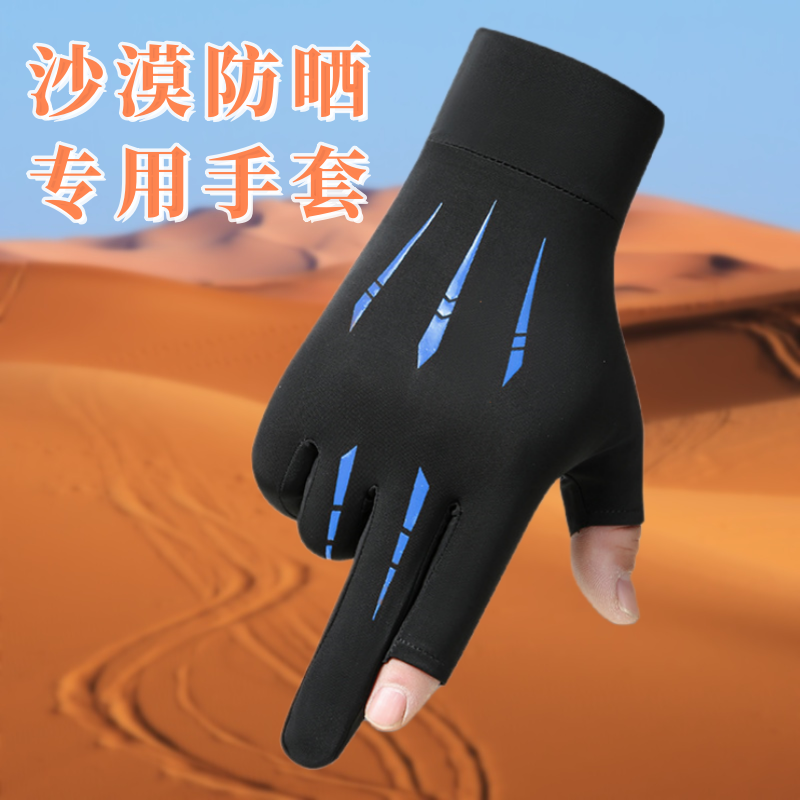 防晒沙漠手套男夏季薄款冰丝户外开车骑行漏二指防沙徒步触屏半指