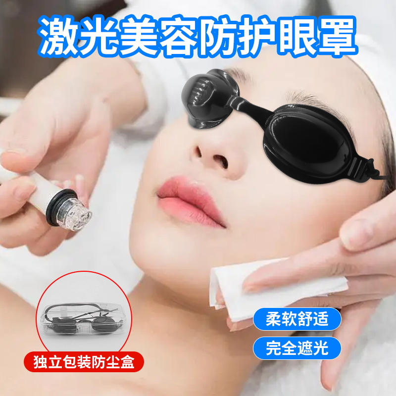 激光眼罩防子嫩肤仪医美谱