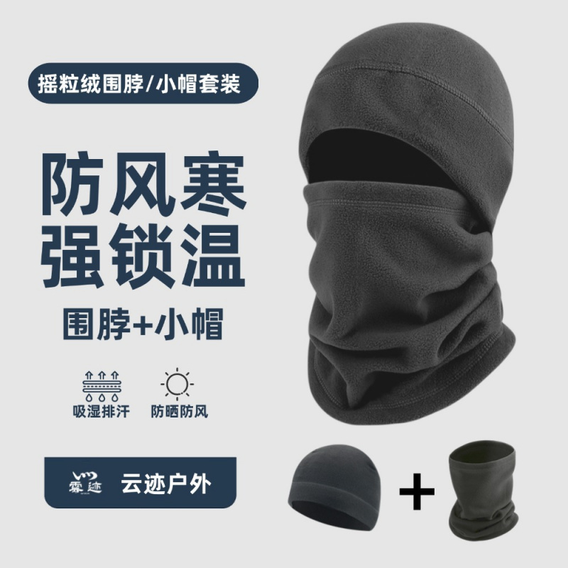 秋冬户外抓绒帽滑雪面罩骑行围脖