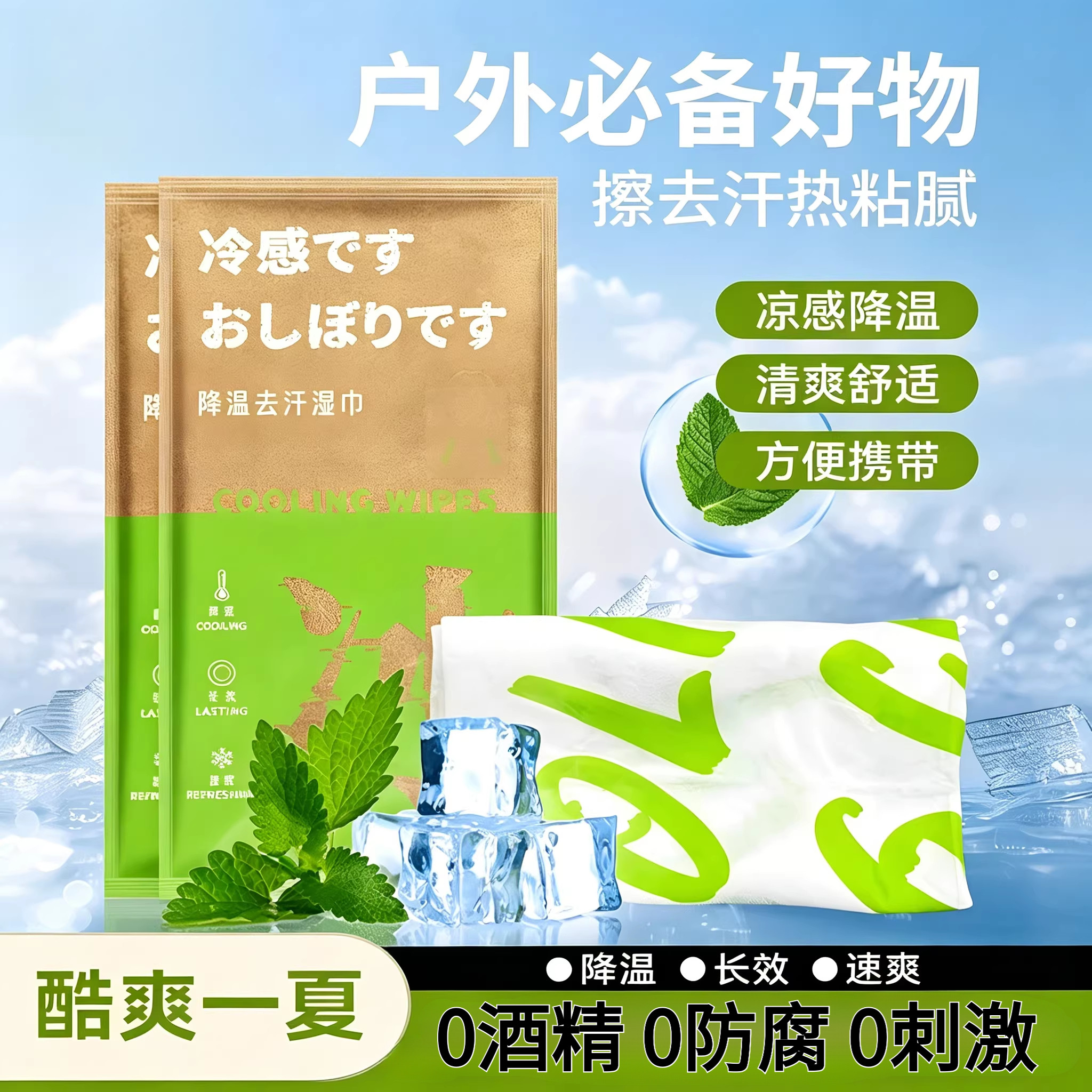 新款夏季冰感降温毛巾薄荷冰凉湿巾运动吸汗速干户外跑步学生军训