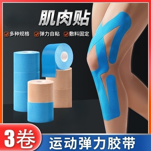 2024款 肌肉贴运动绷带内能贴肌效贴胶带专业拉伤胶布弹性弹力肌贴