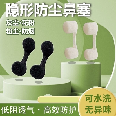 工业隐形一次性鼻塞防尘粉尘鼻罩焊工海绵海棉连体透气过滤器打磨
