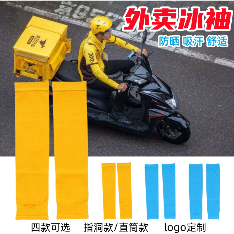 外卖骑手专用夏季防晒袖套男士图片