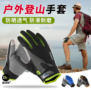 薄手套户外登山开车防滑运动骑行女防滑触屏防晒透气爬山锻炼 男士
