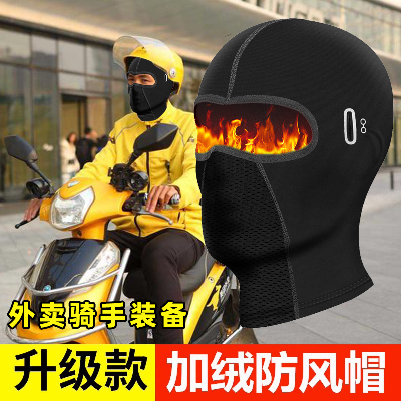 冬季防风寒面罩男士外卖骑