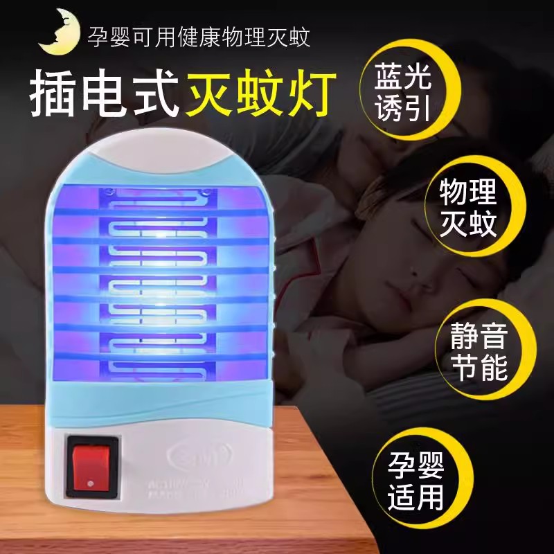 多萌LED灭蚊灯家用插电式灭蚊器室内诱捕电击式驱蚊灯灭蚊灯TT