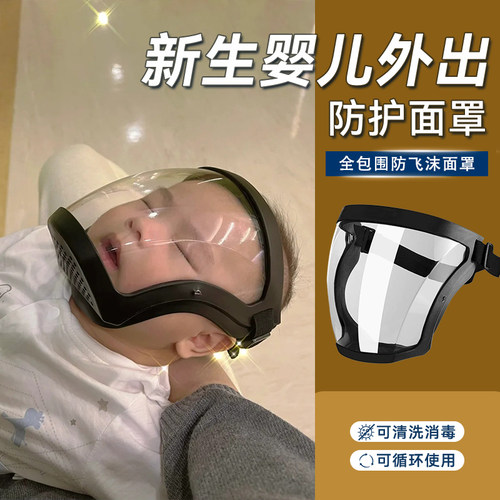 婴儿防护面罩外出打疫苗飞